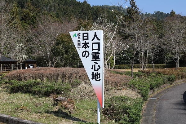 中之保公園