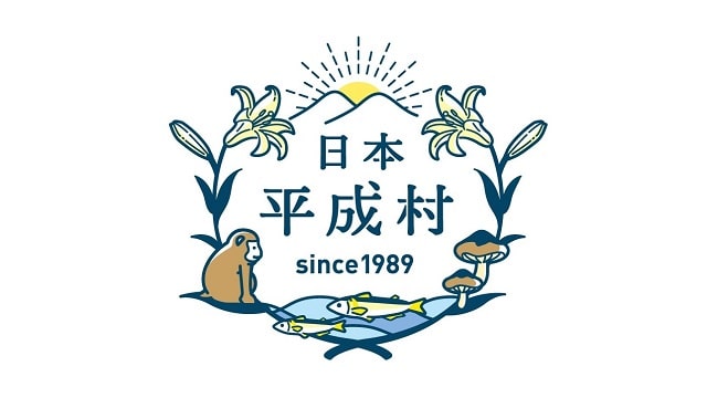 日本平成村公式ロゴマーク