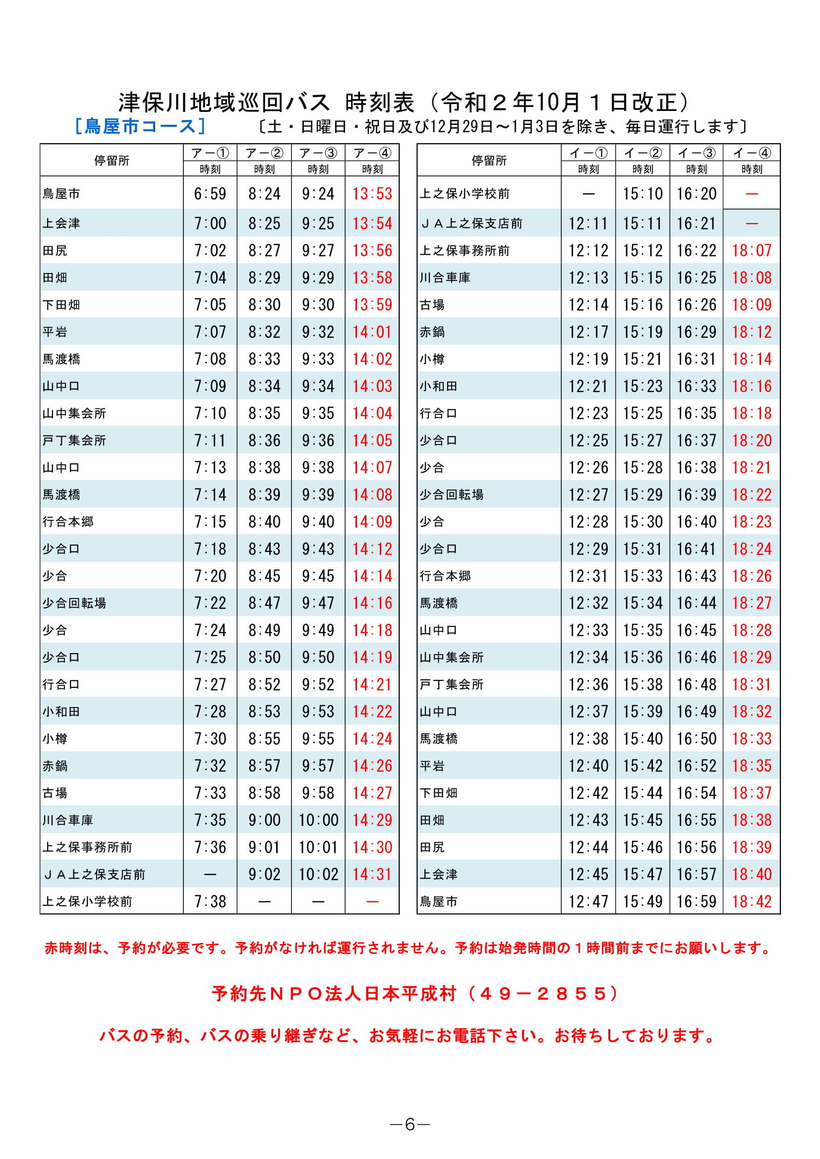 【人気品質保証】\'95バス時刻表(平成7年度)　越後交通 時刻表