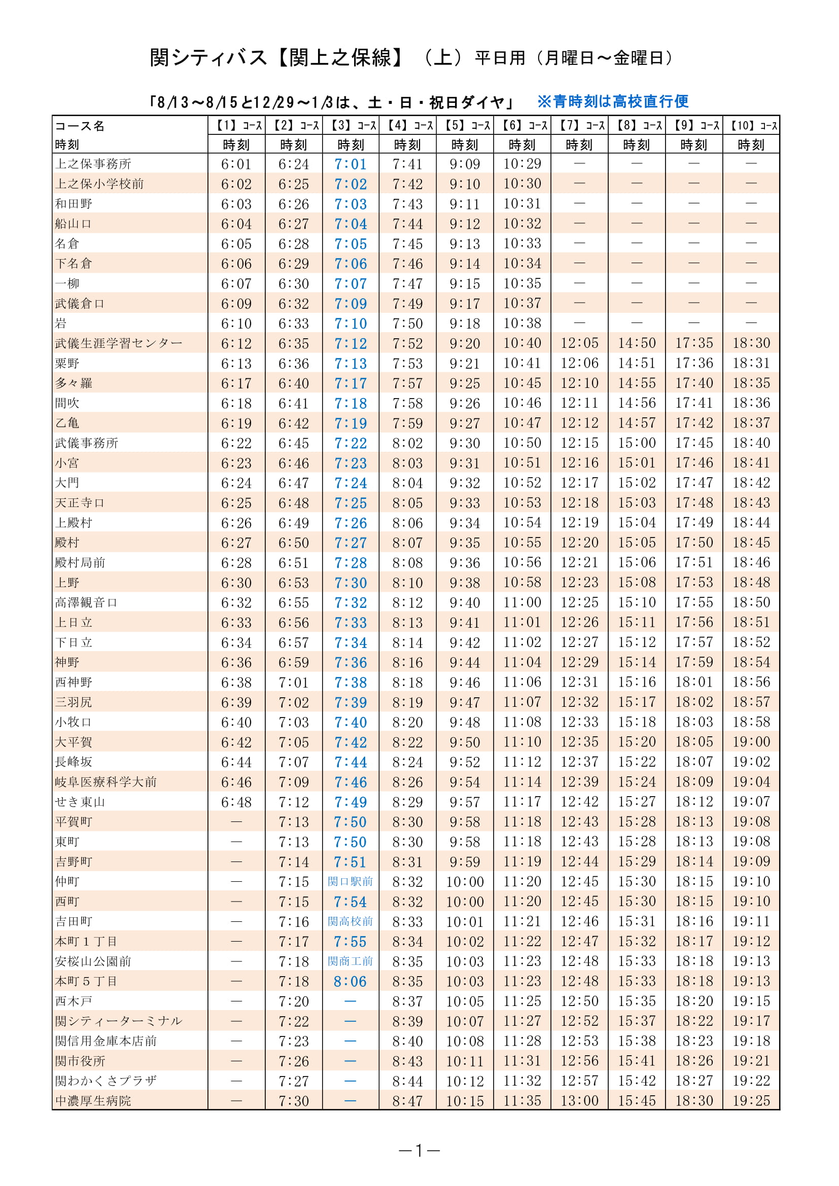 津保川地域バス時刻表 令和2年10月1日改正 日本平成村公式ホームページ