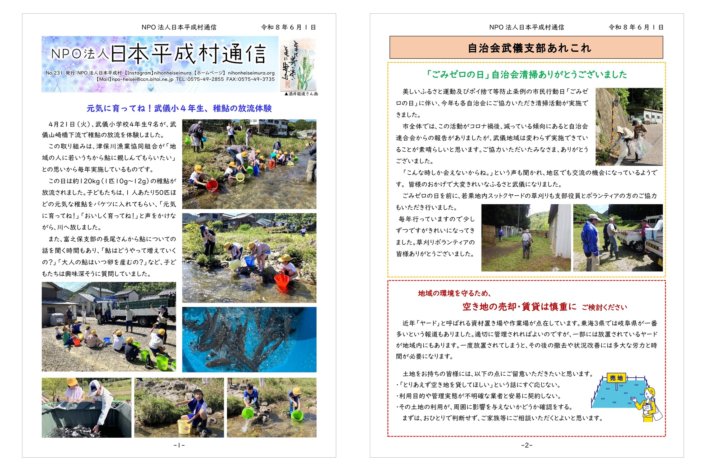 上之保村誌 上之保村誌編集委員会・岐阜県武儀郡上之保村